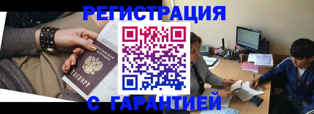 прописка в Холмске