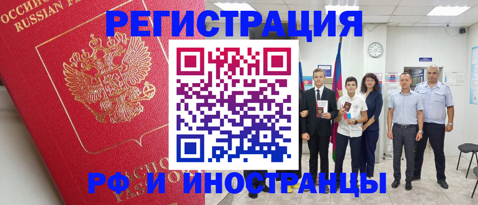 временная регистрация купить в Холмске