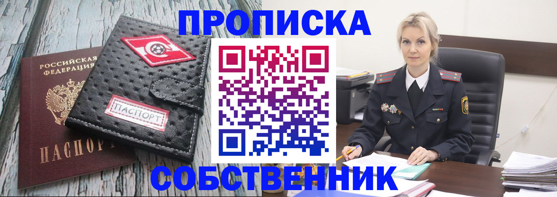 прописка для работы в Холмске